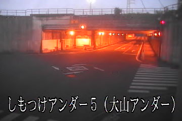 ［栃木県 しもつけアンダー５（大山アンダー）］道路ライブカメラ