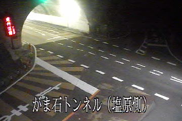 ［栃木県 がま石トンネル(塩原側)］道路ライブカメラ