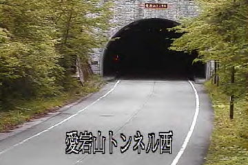 ［栃木県 愛宕山トンネル西］道路ライブカメラ