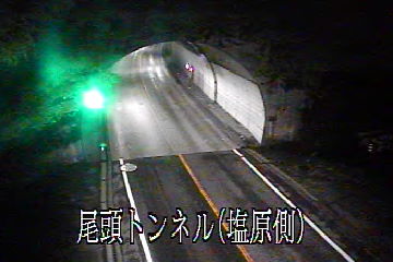 ［栃木県 尾頭トンネル(塩原側)］道路ライブカメラ